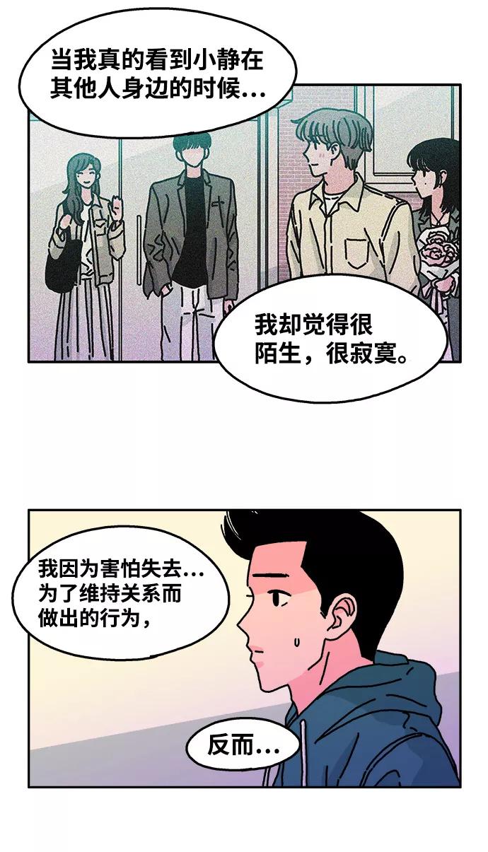 《隔壁的青梅竹马》第49话 第14页