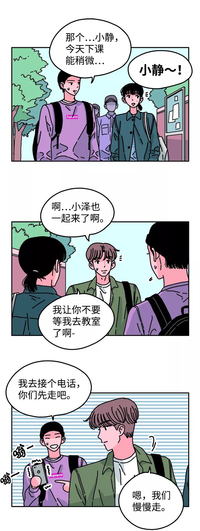 《隔壁的青梅竹马》第49话 第32页