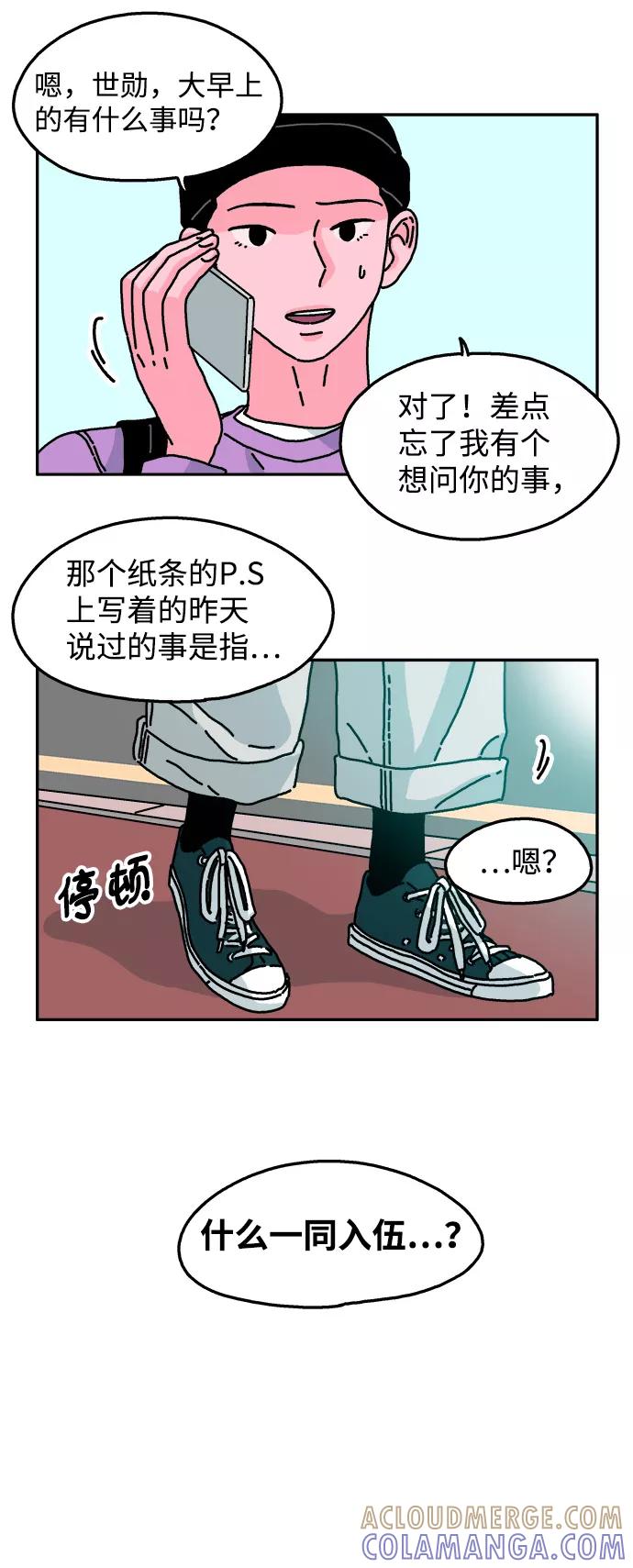 《隔壁的青梅竹马》第49话 第33页