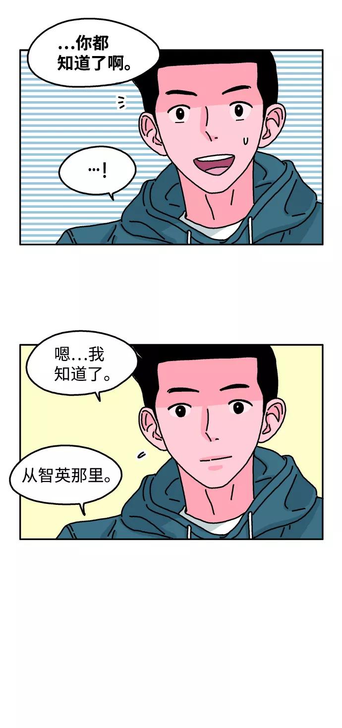 《隔壁的青梅竹马》第49话 第12页