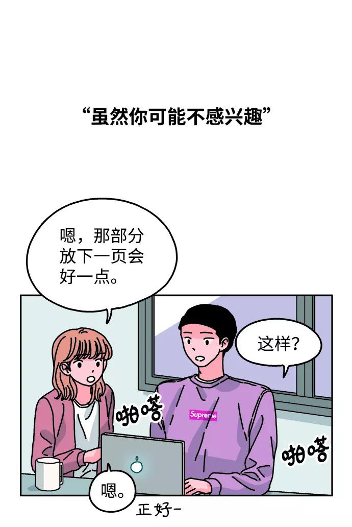 《隔壁的青梅竹马》第50话 第12页