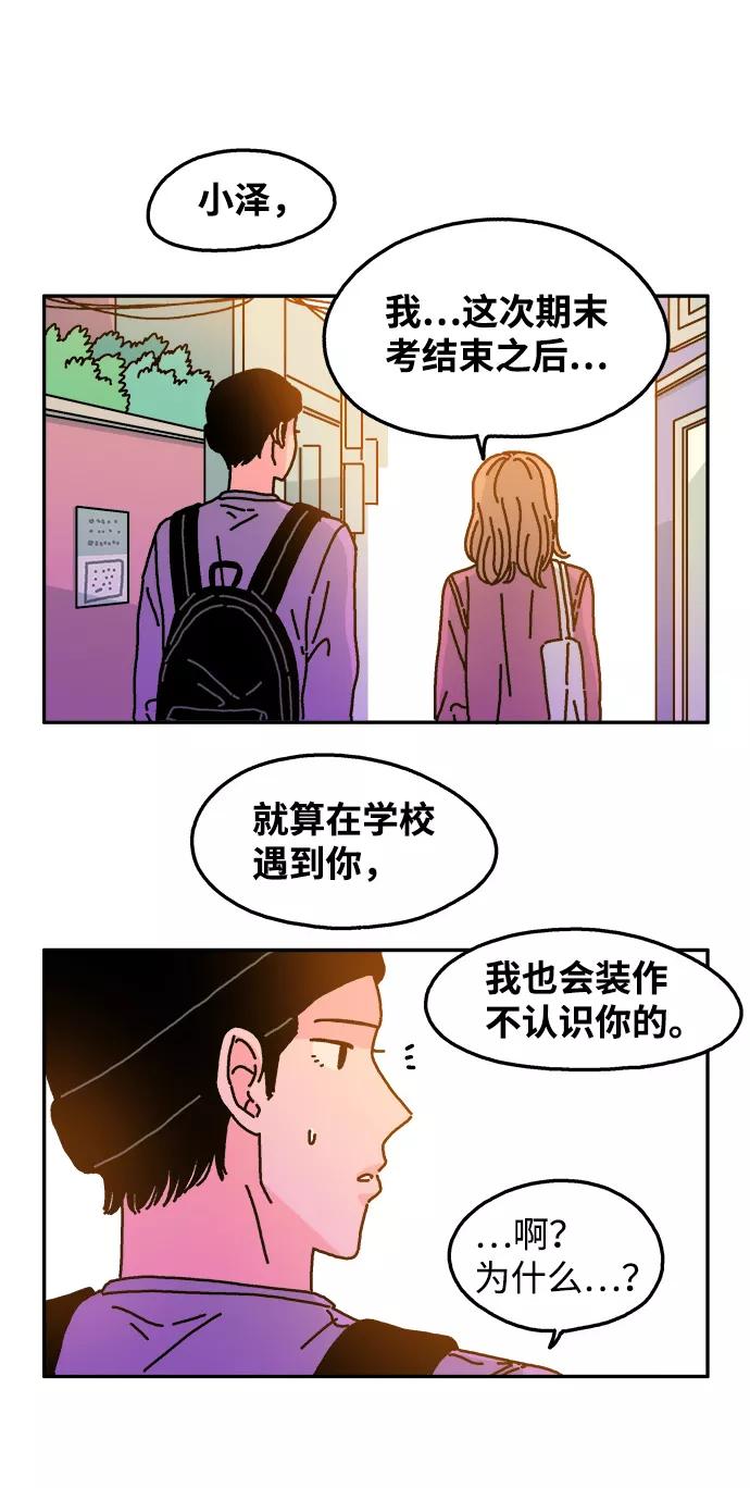 《隔壁的青梅竹马》第50话 第18页