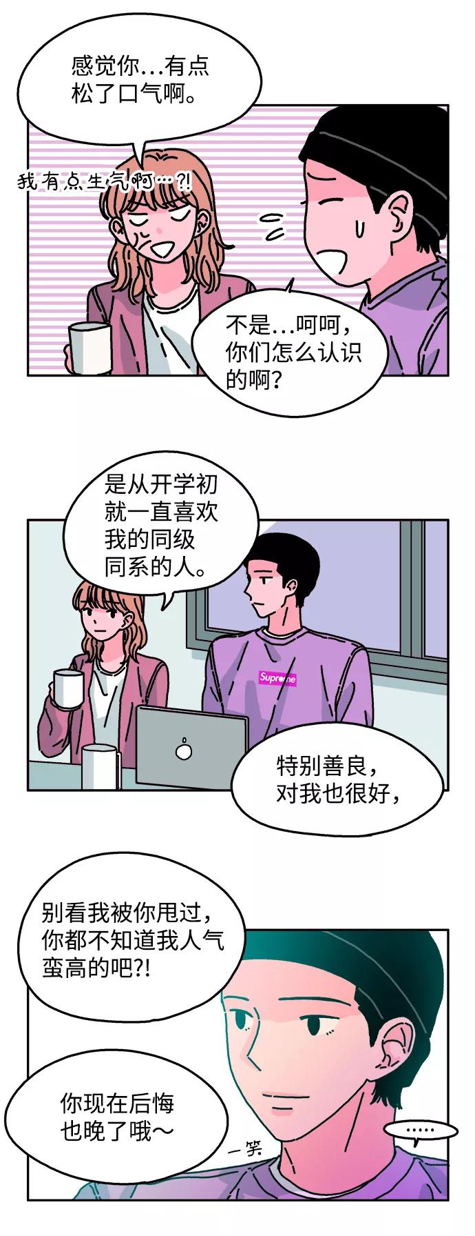 《隔壁的青梅竹马》第50话 第16页