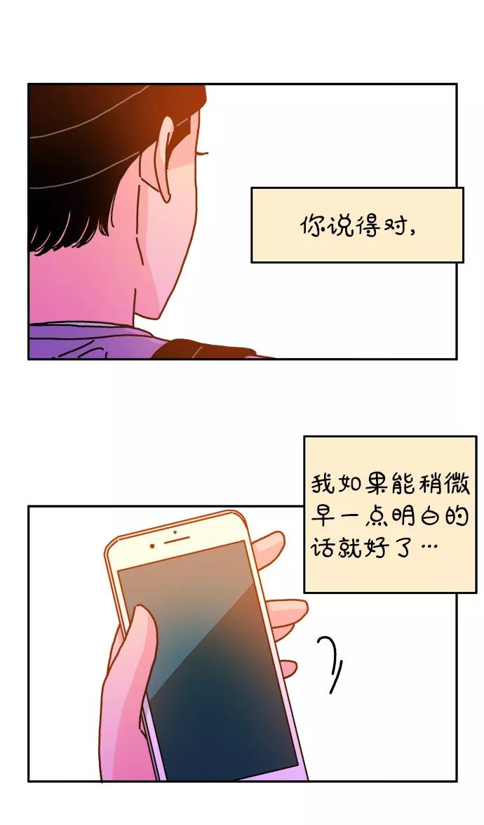 《隔壁的青梅竹马》第50话 第28页