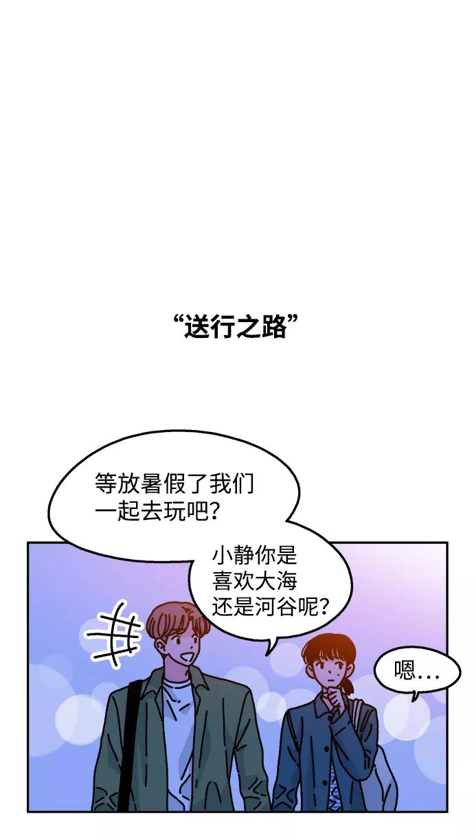 《隔壁的青梅竹马》第50话 第30页