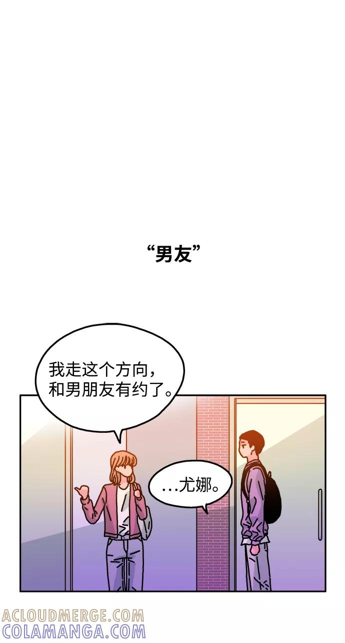 《隔壁的青梅竹马》第50话 第21页