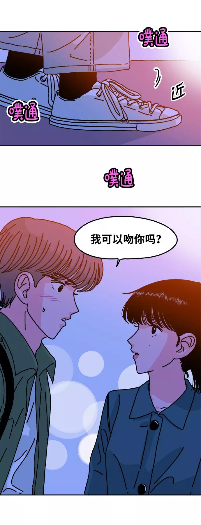 《隔壁的青梅竹马》第50话 第34页