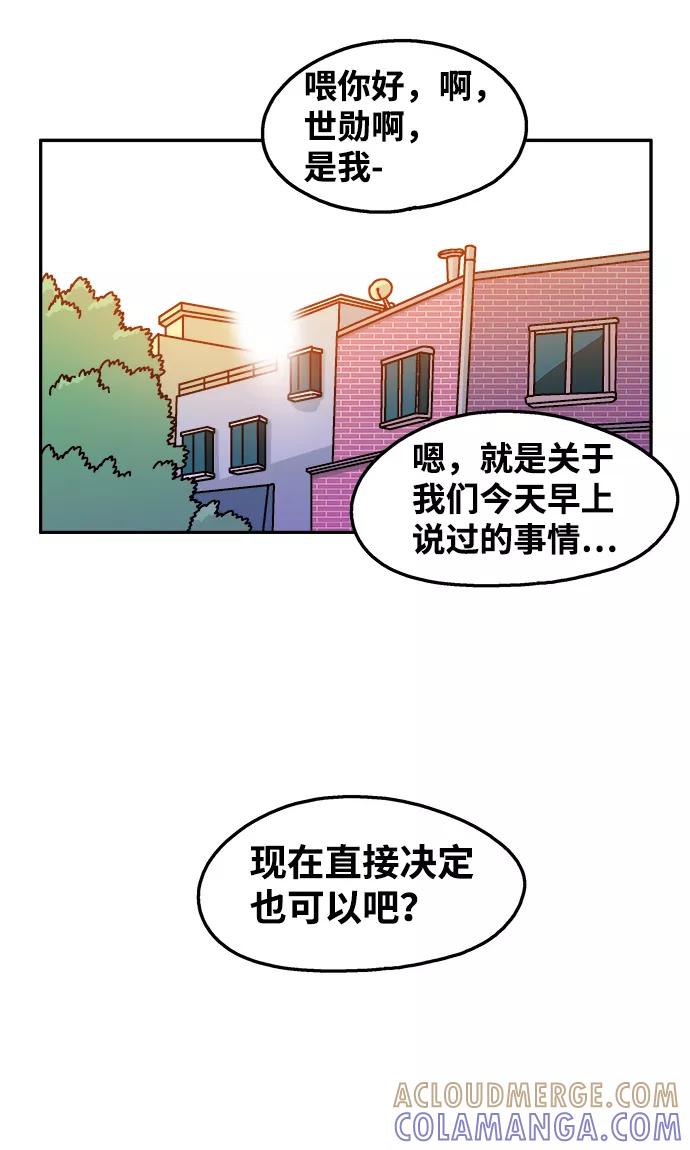 《隔壁的青梅竹马》第50话 第29页