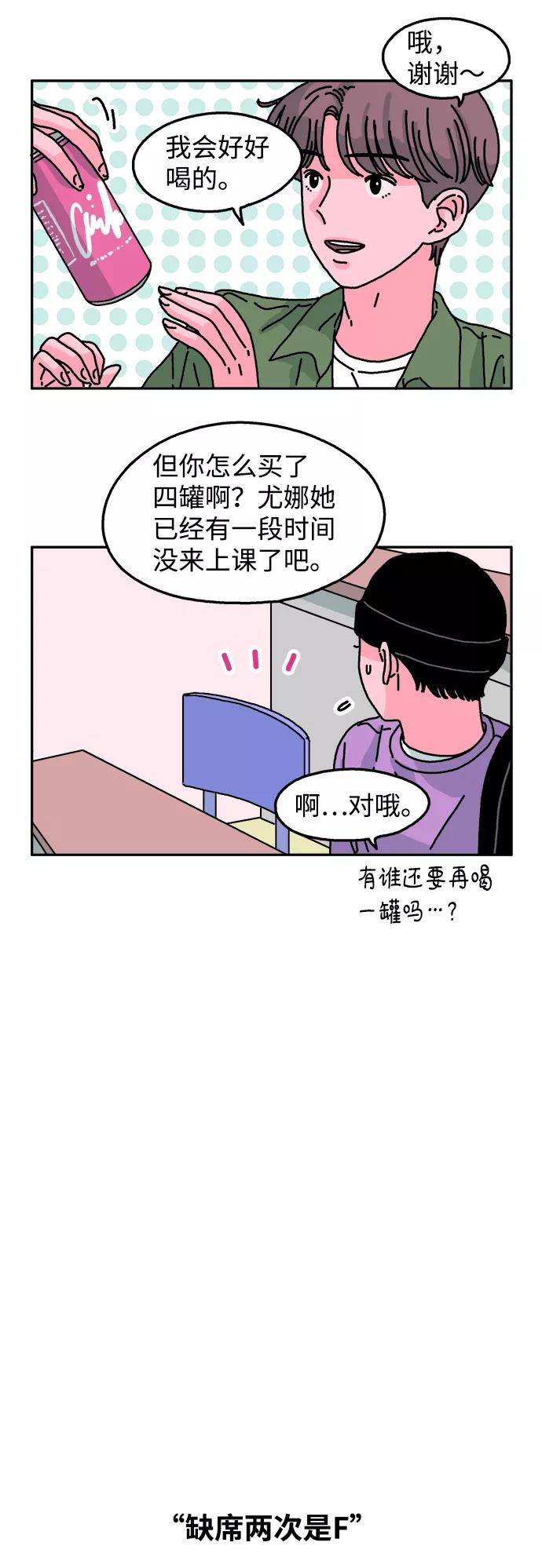 《隔壁的青梅竹马》第50话 第4页
