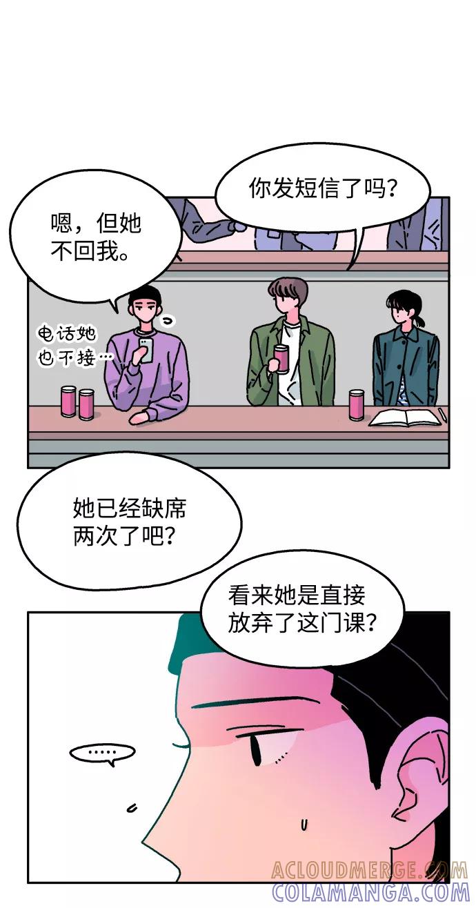 《隔壁的青梅竹马》第50话 第5页