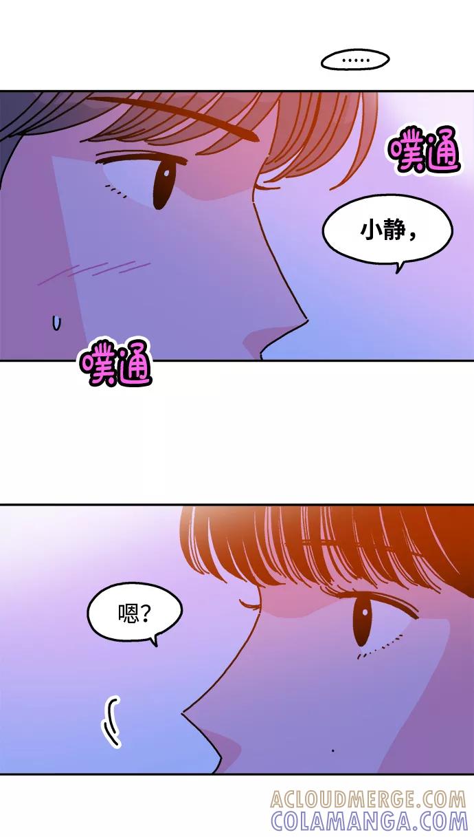 《隔壁的青梅竹马》第50话 第33页