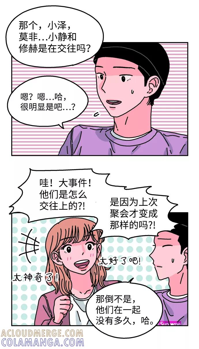 《隔壁的青梅竹马》第50话 第13页