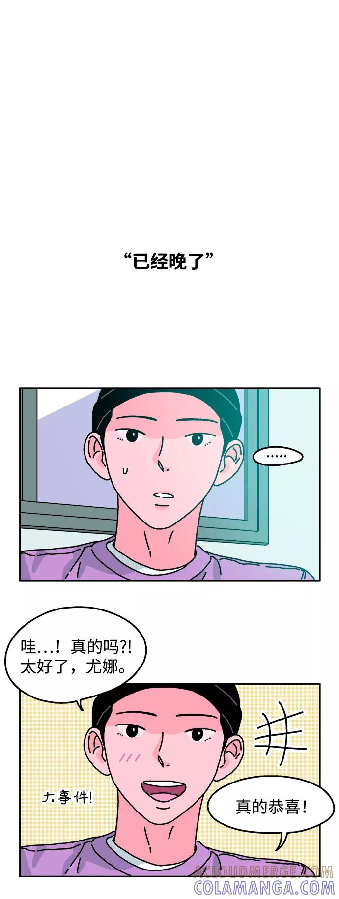 《隔壁的青梅竹马》第50话 第15页