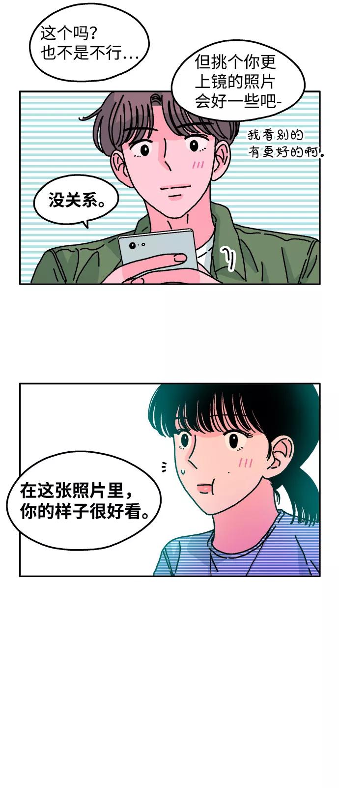 《隔壁的青梅竹马》第50话 第26页