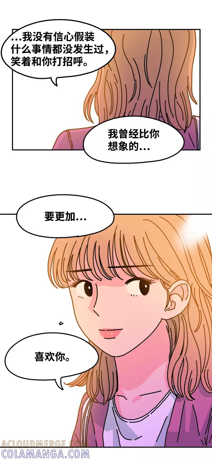《隔壁的青梅竹马》第50话 第19页