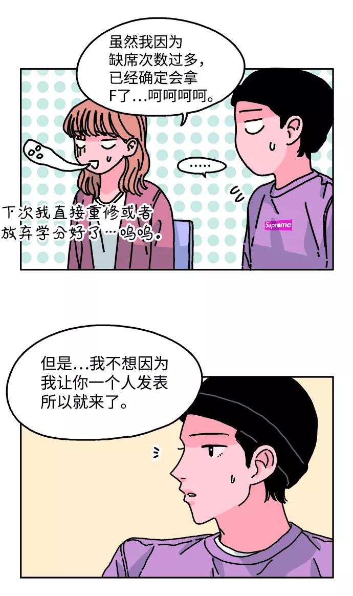 《隔壁的青梅竹马》第50话 第10页