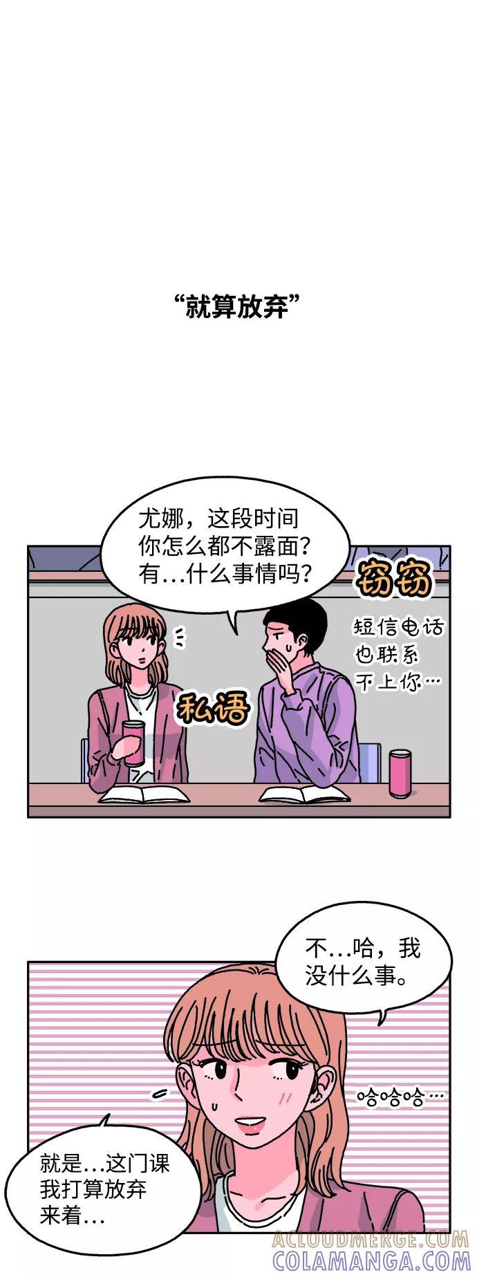 《隔壁的青梅竹马》第50话 第9页
