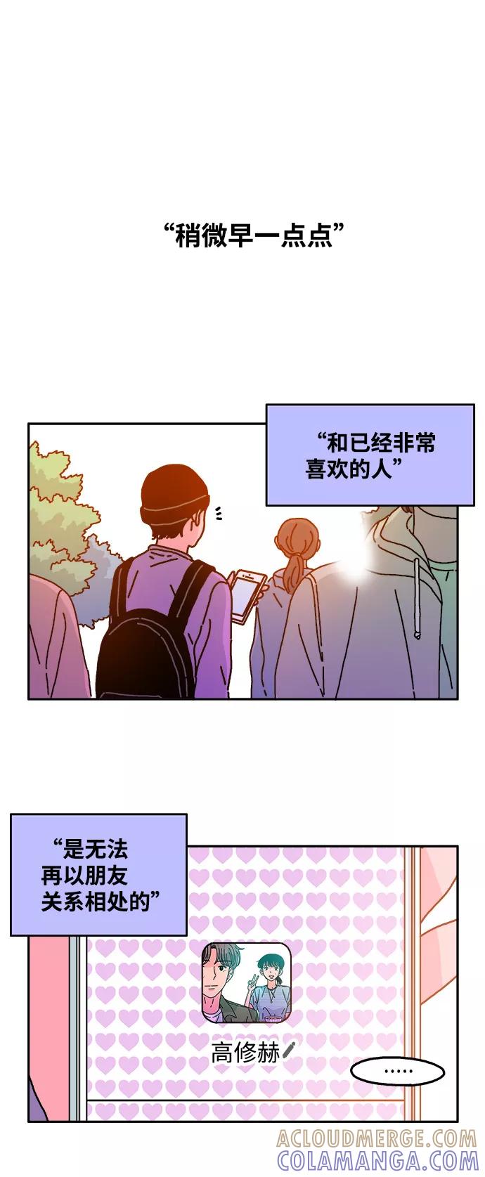 《隔壁的青梅竹马》第50话 第27页