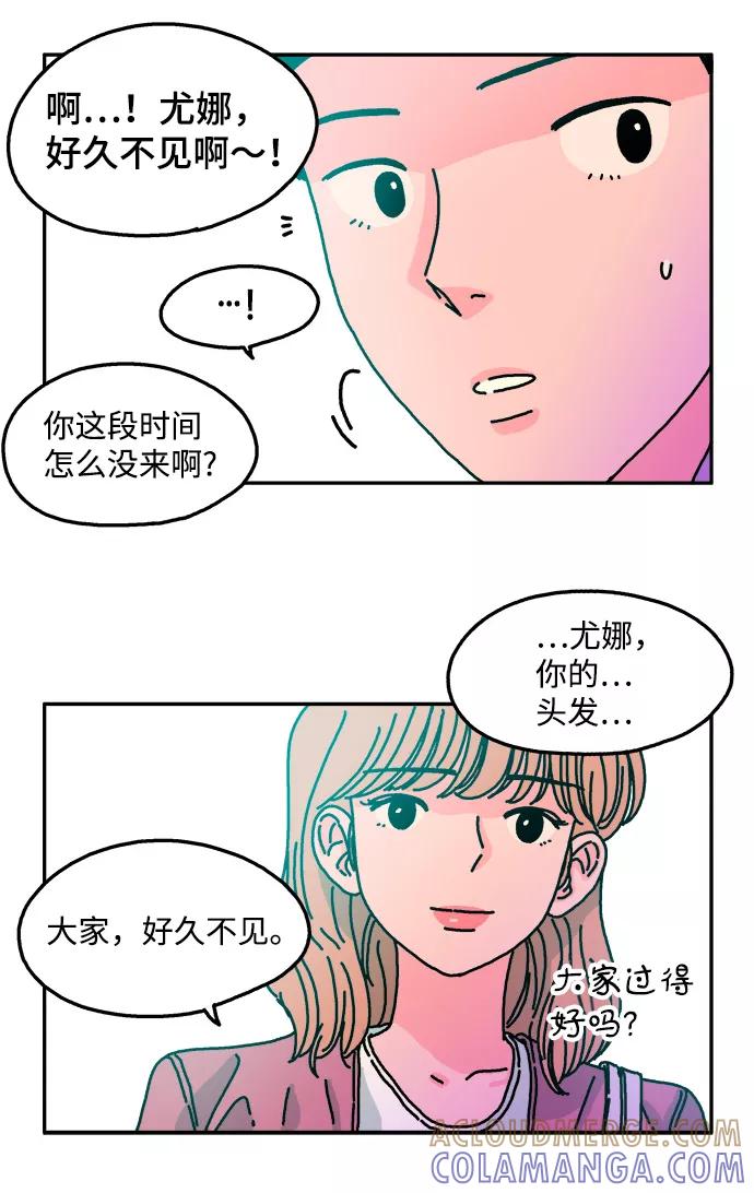 《隔壁的青梅竹马》第50话 第7页