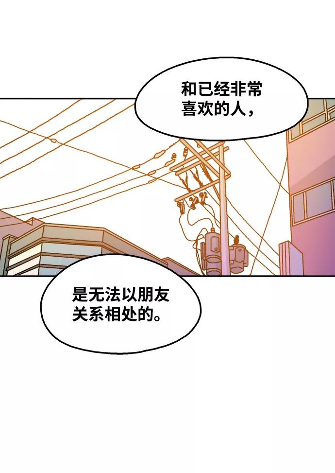 《隔壁的青梅竹马》第50话 第20页