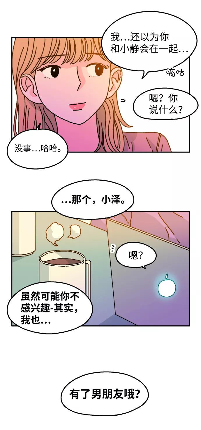 《隔壁的青梅竹马》第50话 第14页