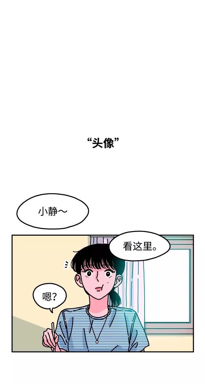 《隔壁的青梅竹马》第50话 第24页