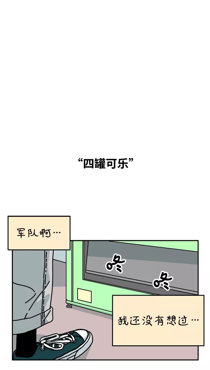 《隔壁的青梅竹马》第50话 第2页
