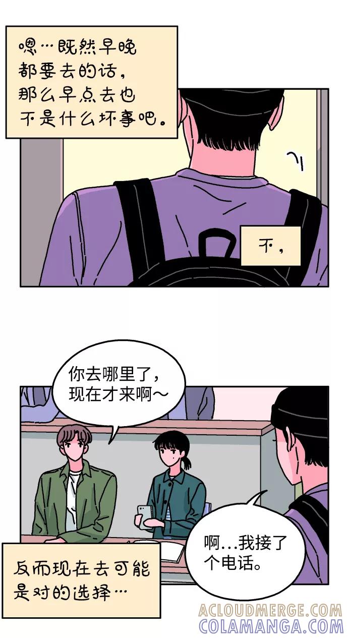 《隔壁的青梅竹马》第50话 第3页