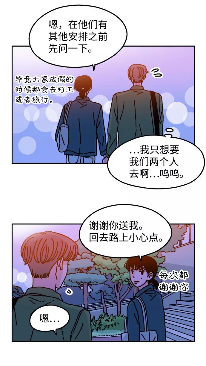 《隔壁的青梅竹马》第50话 第32页
