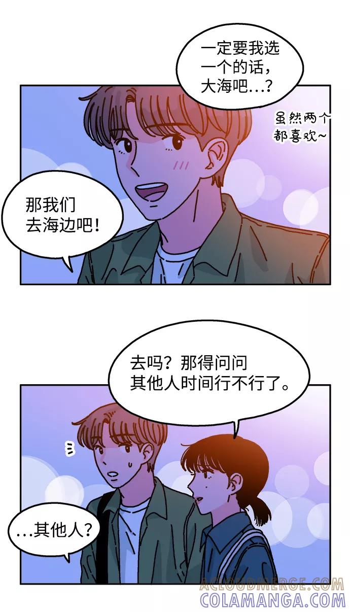《隔壁的青梅竹马》第50话 第31页