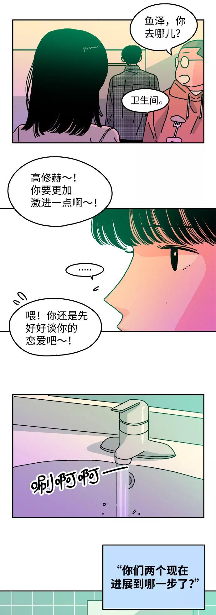 《隔壁的青梅竹马》第51话 第30页