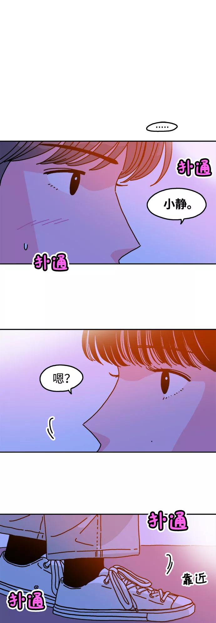 《隔壁的青梅竹马》第51话 第2页