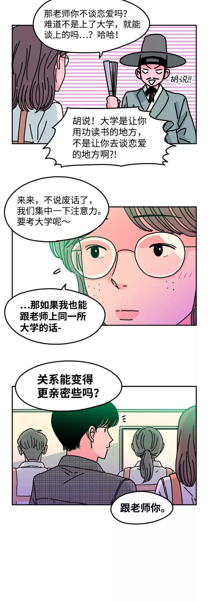 《隔壁的青梅竹马》第51话 第20页