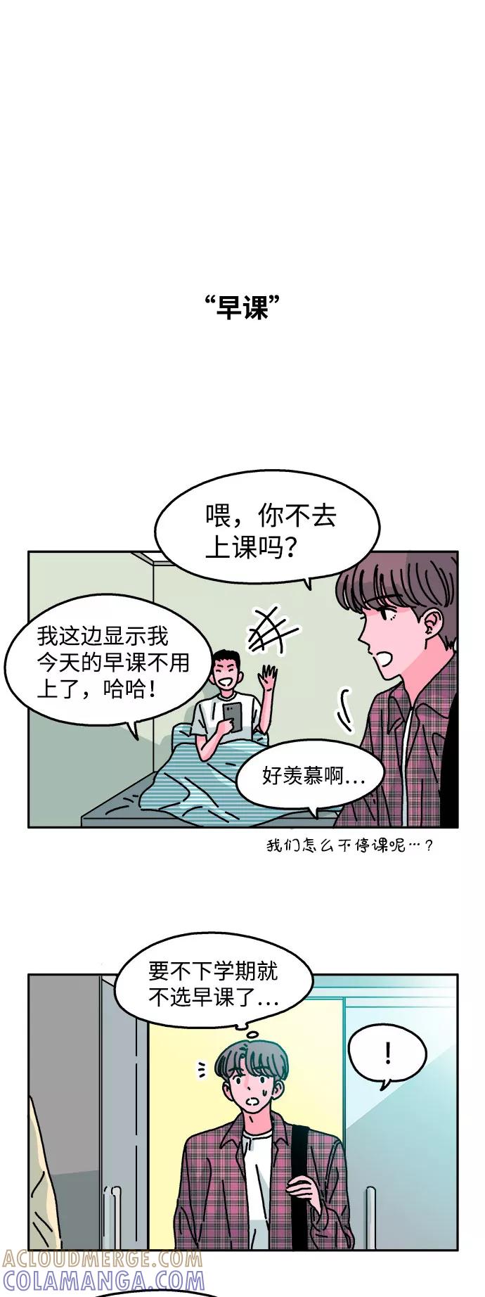 《隔壁的青梅竹马》第51话 第11页