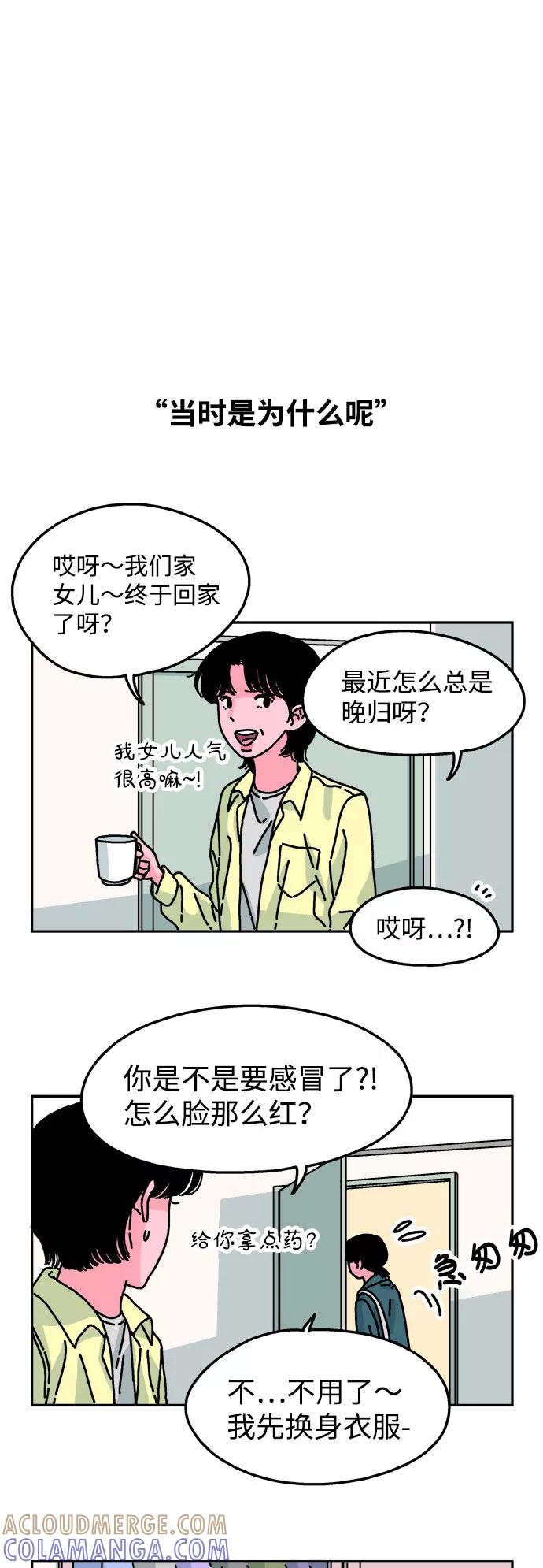 《隔壁的青梅竹马》第51话 第9页