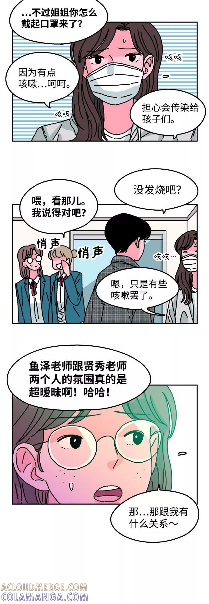 《隔壁的青梅竹马》第51话 第17页