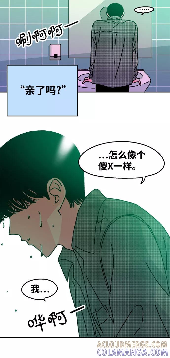 《隔壁的青梅竹马》第51话 第31页