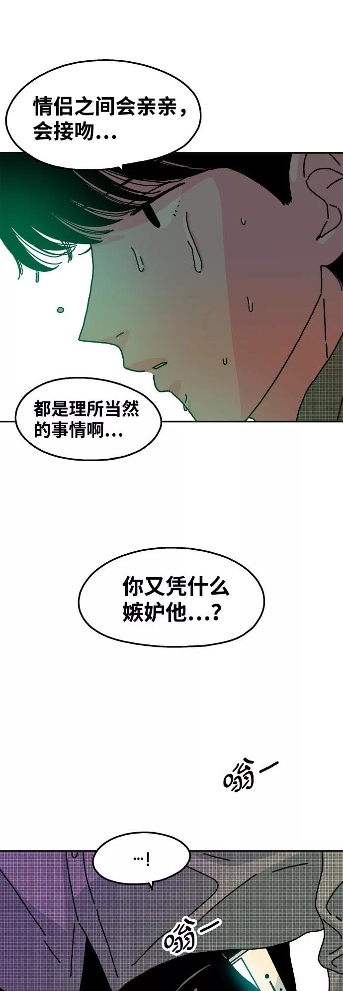 《隔壁的青梅竹马》第51话 第32页