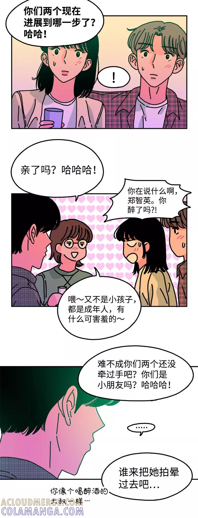 《隔壁的青梅竹马》第51话 第29页