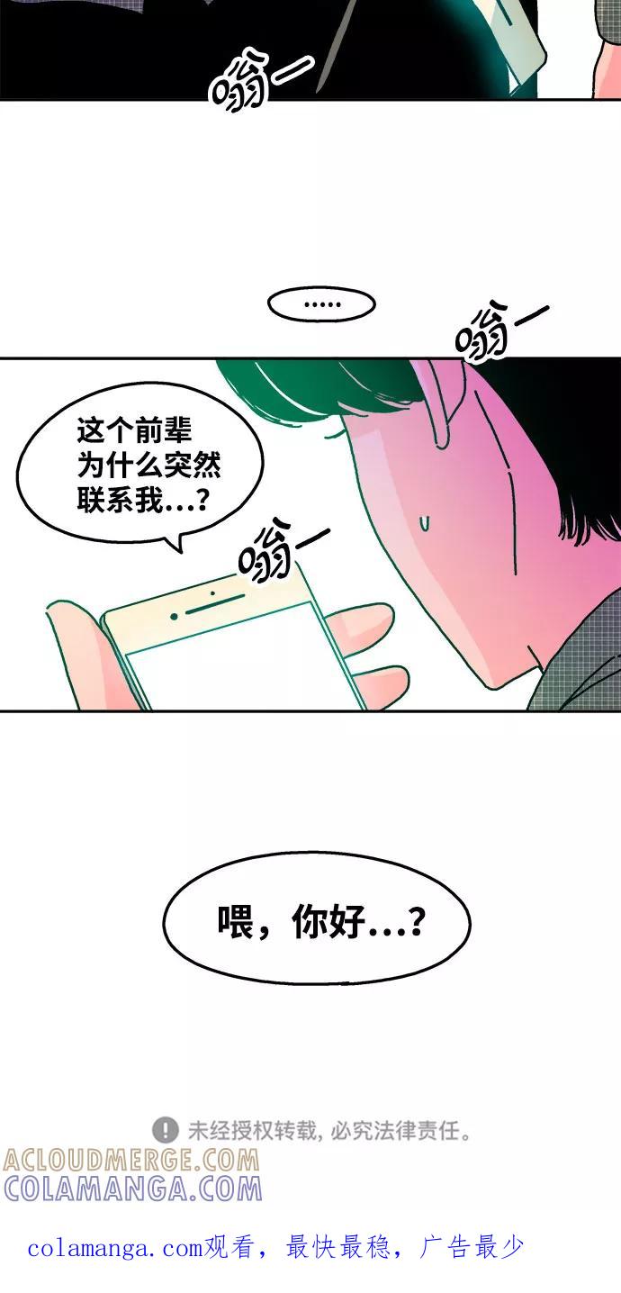 《隔壁的青梅竹马》第51话 第33页