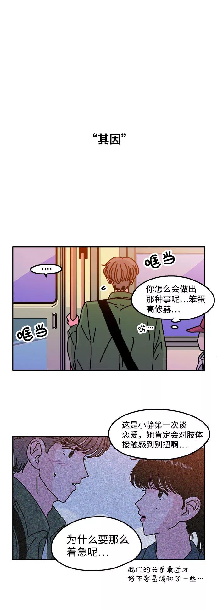 《隔壁的青梅竹马》第51话 第6页