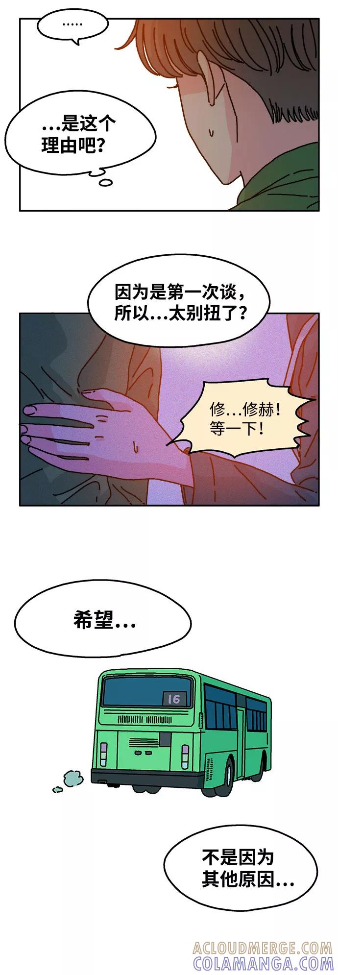 《隔壁的青梅竹马》第51话 第7页