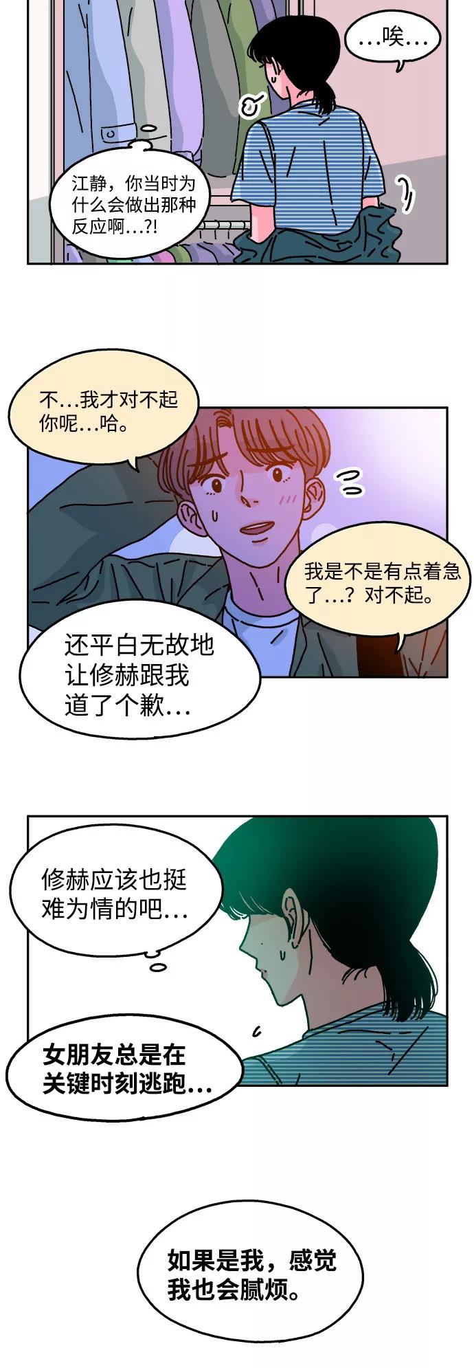 《隔壁的青梅竹马》第51话 第10页