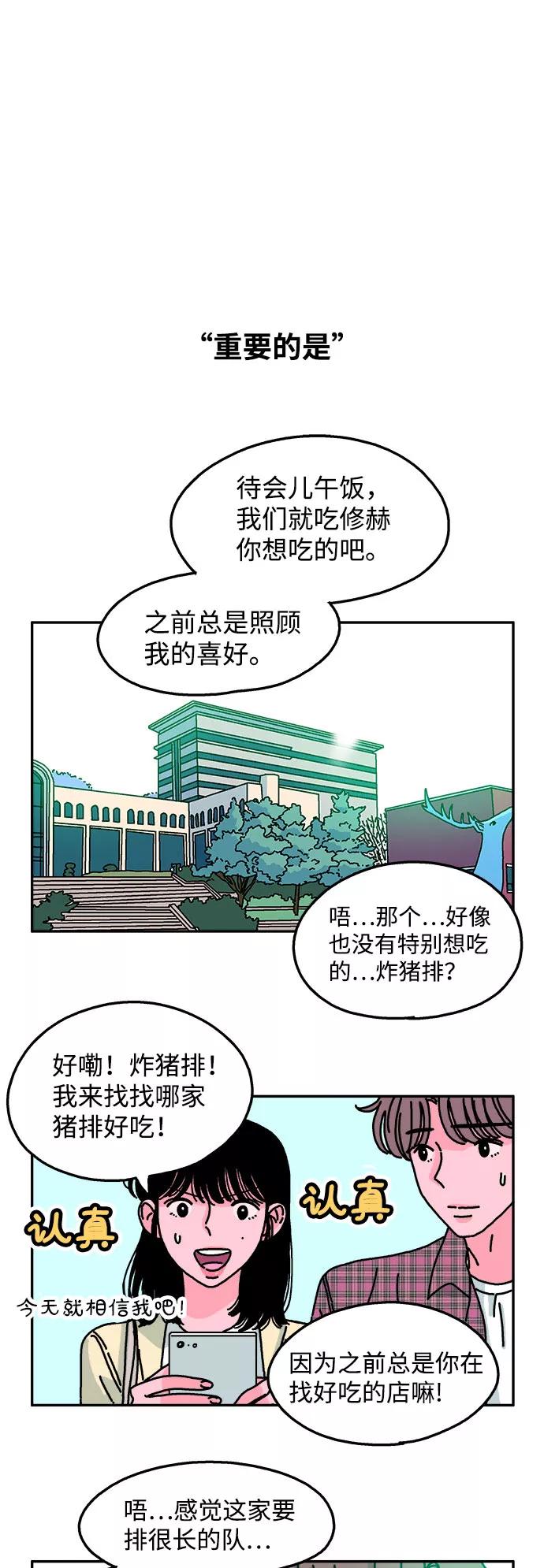 《隔壁的青梅竹马》第51话 第14页