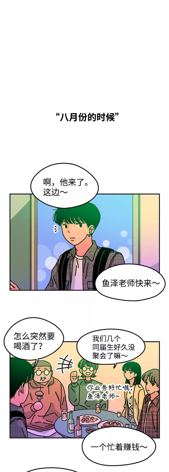 《隔壁的青梅竹马》第51话 第24页