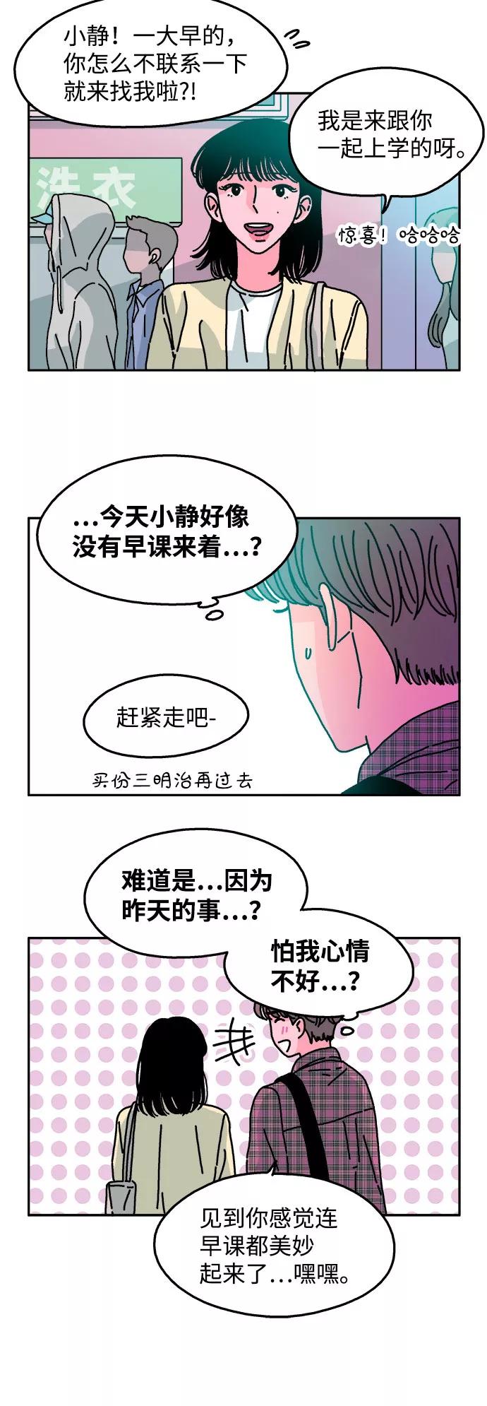 《隔壁的青梅竹马》第51话 第12页