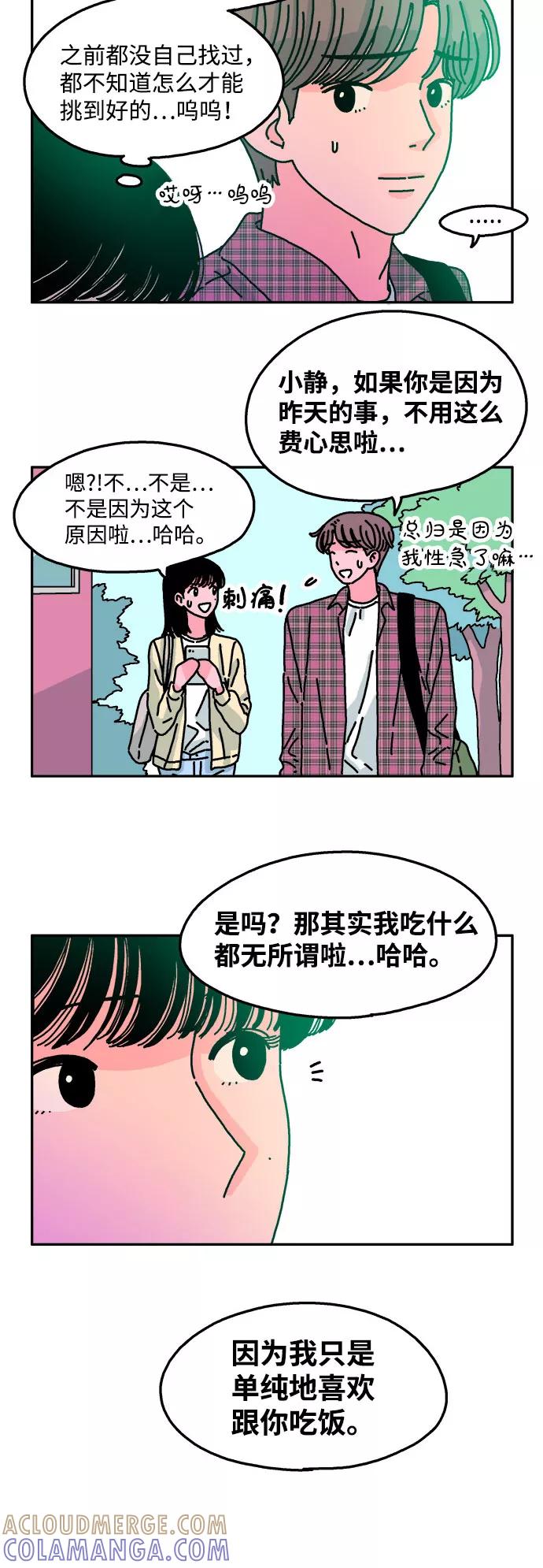 《隔壁的青梅竹马》第51话 第15页
