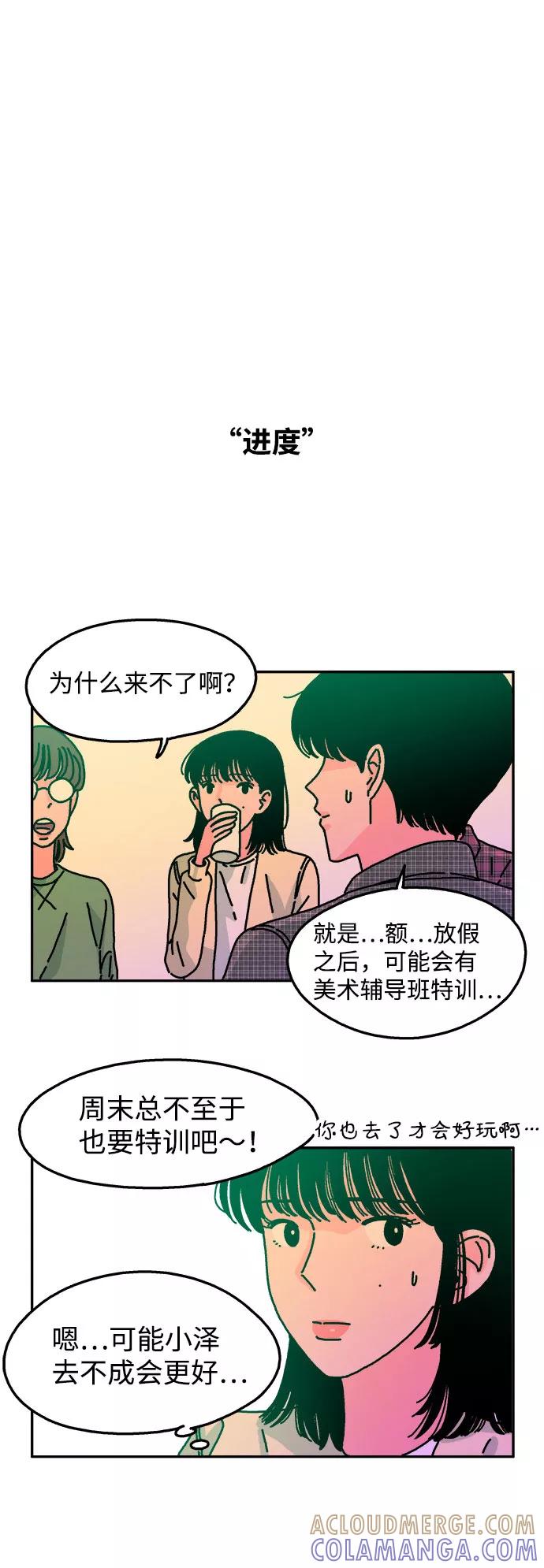 《隔壁的青梅竹马》第51话 第27页