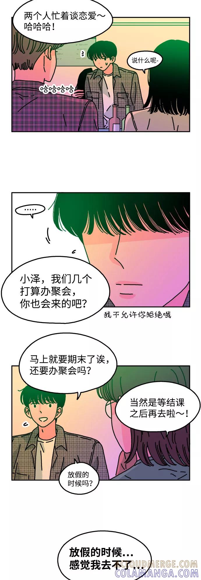 《隔壁的青梅竹马》第51话 第25页