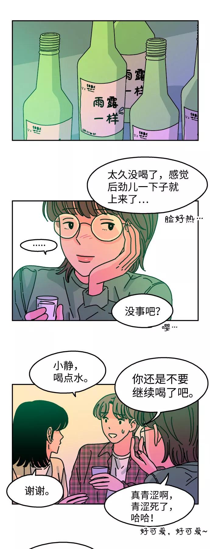 《隔壁的青梅竹马》第51话 第28页